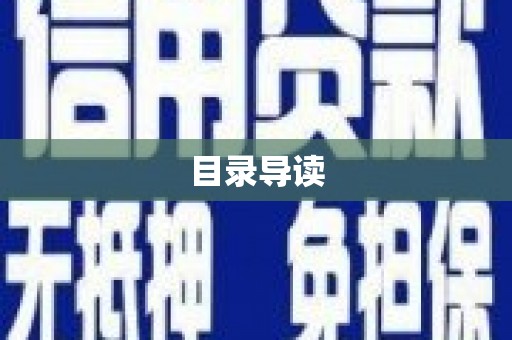 曲麻莱目录导读