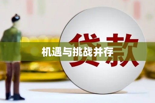 曲麻莱机遇与挑战并存