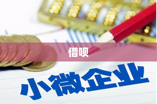 曲麻莱借呗
