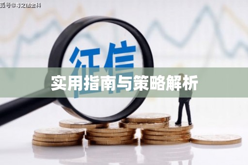曲麻莱实用指南与策略解析