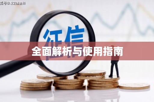 曲麻莱全面解析与使用指南